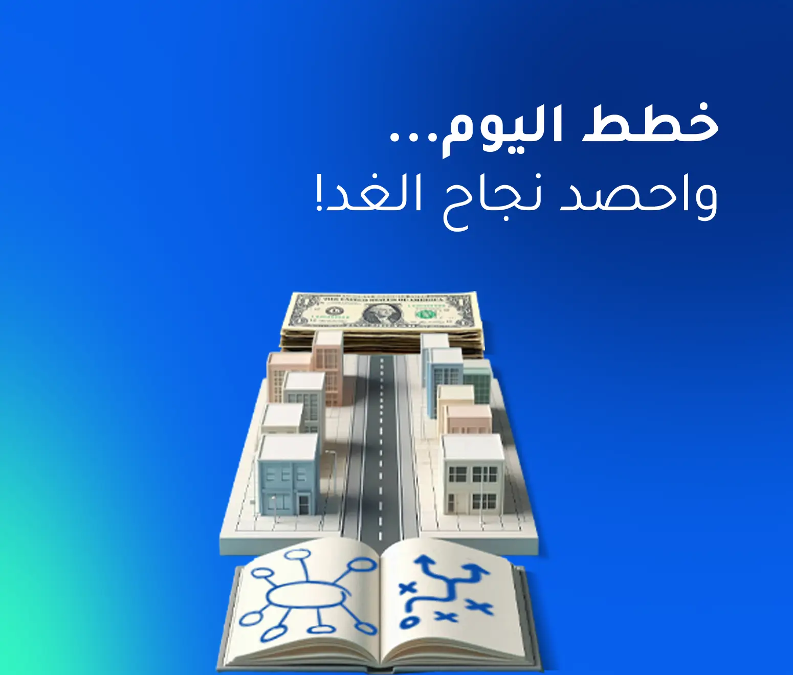 لماذا يعتبر التخطيط المالي طويل المدى أساس نجاح الشركات العقارية